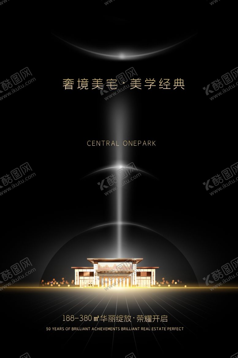 编号：44072605161158294292【酷图网】源文件下载-地产海报