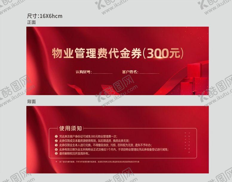 编号：78624307260938108830【酷图网】源文件下载-代金券