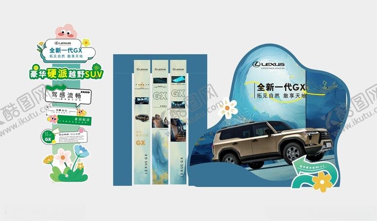 编号：40592511020435572915【酷图网】源文件下载-汽车GX美陈