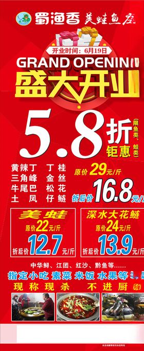 蜀渔香盛大开业展架