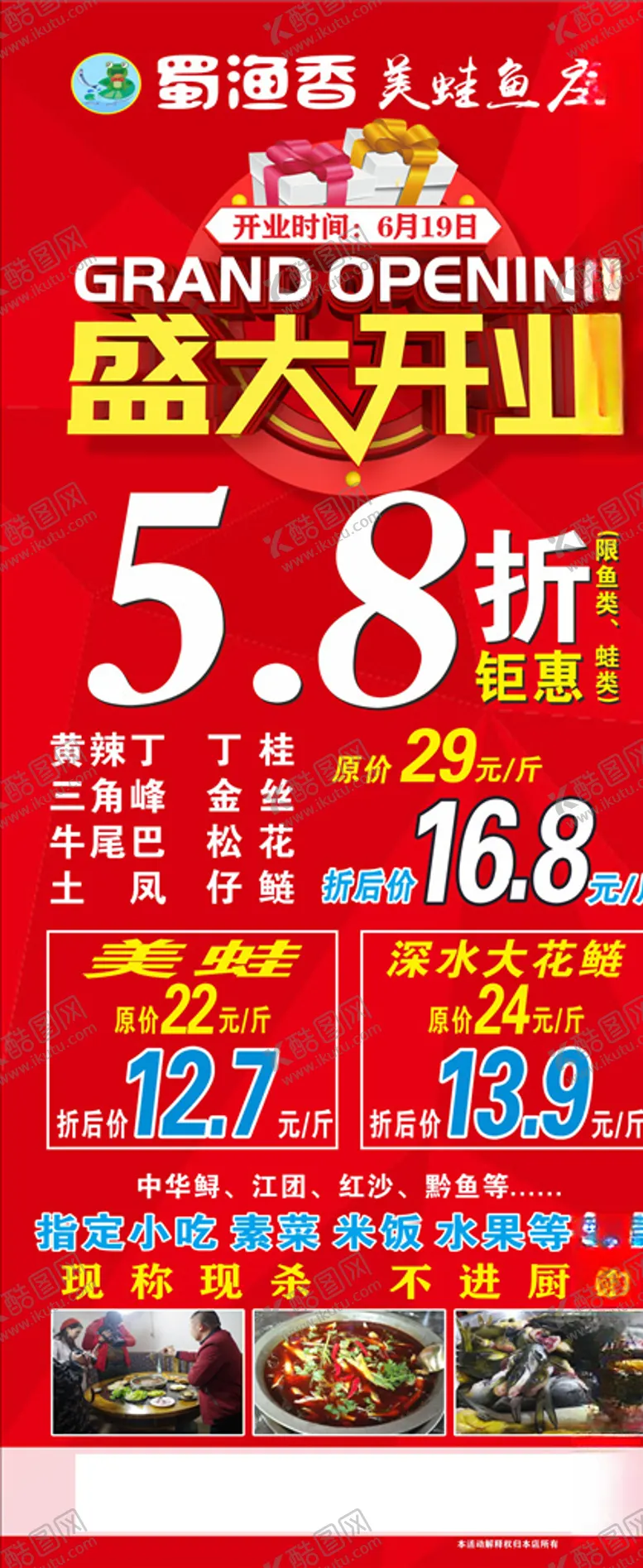 编号：84180706260806112247【酷图网】源文件下载-蜀渔香盛大开业展架
