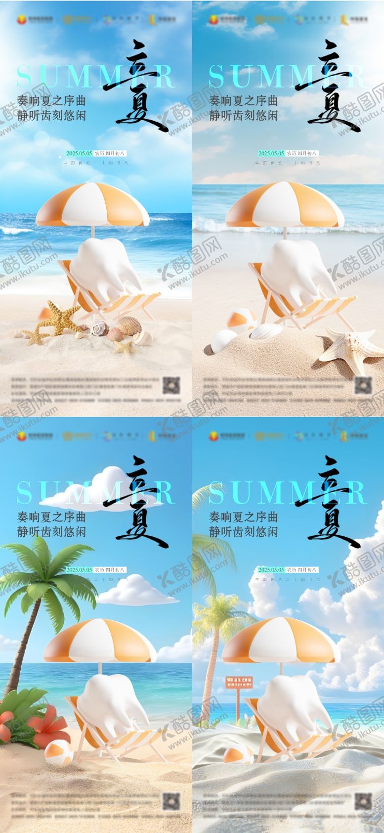 编号：65547404061642266338【酷图网】源文件下载-立夏口腔海报