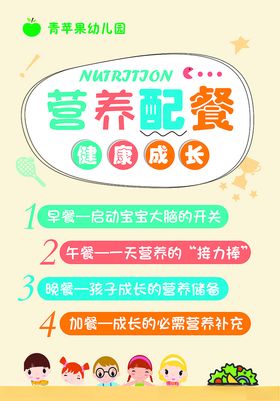 营养配餐