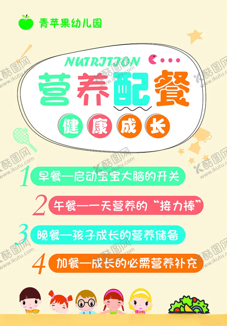 编号：67576707010517278872【酷图网】源文件下载-营养配餐