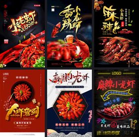 麻辣小龙虾海报