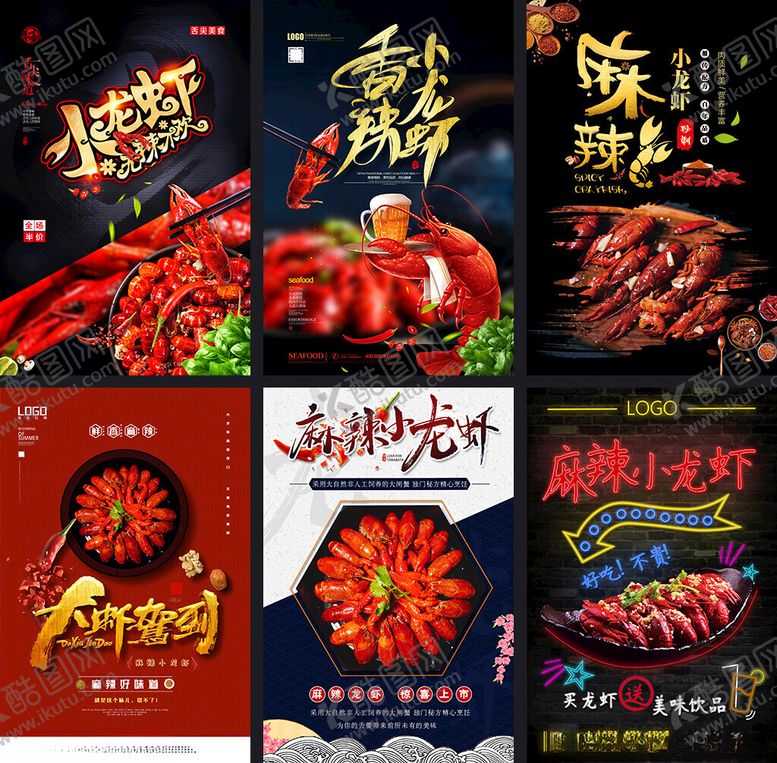 编号：83745709211755085844【酷图网】源文件下载-麻辣小龙虾海报
