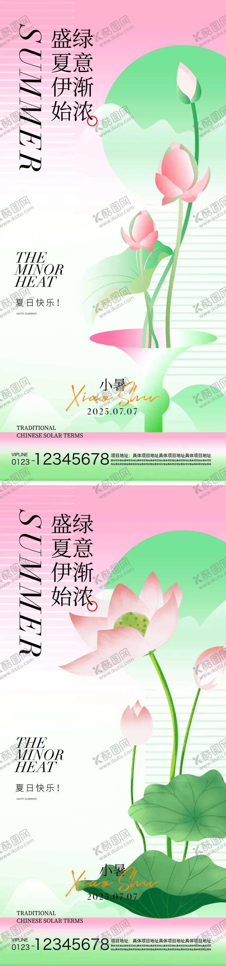 编号：28786207012306111079【酷图网】源文件下载-小暑节气海报