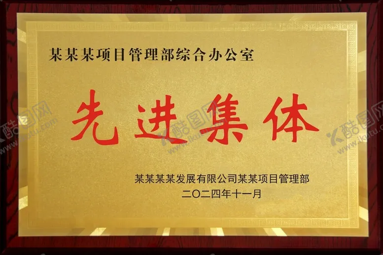 编号：89603201170737364289【酷图网】源文件下载-先进集体奖牌
