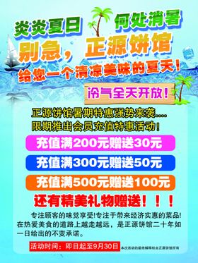 饼馆海报