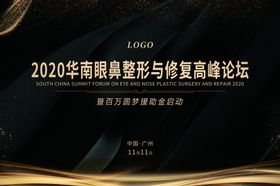 企业论坛年会背景展板