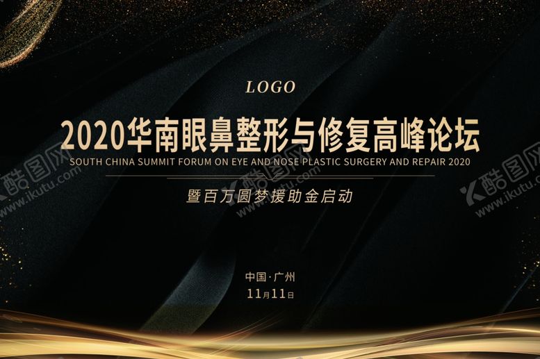 编号：69863111011241406895【酷图网】源文件下载-企业论坛年会背景展板