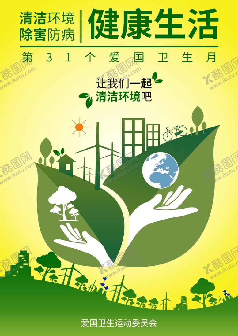 编号：16084707060537136257【酷图网】源文件下载-健康生活