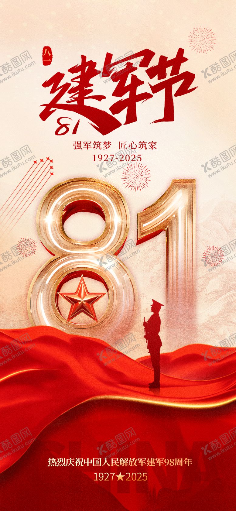 编号：97453907092309146951【酷图网】源文件下载-建军节