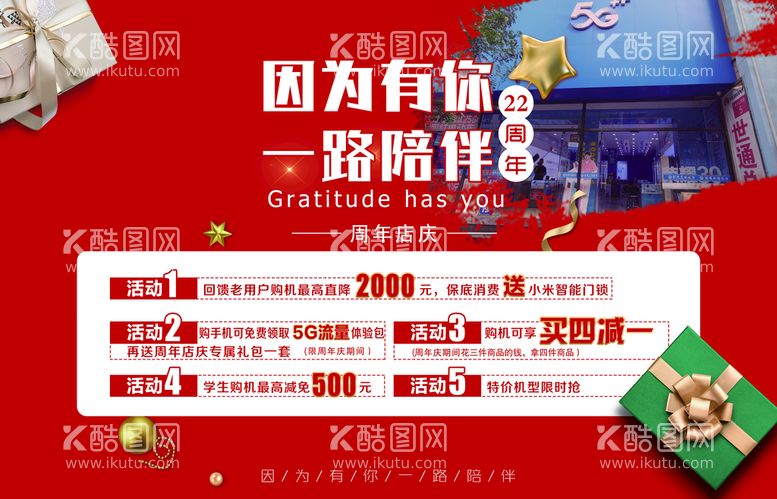 编号：93068109180458165419【酷图网】源文件下载-周年庆