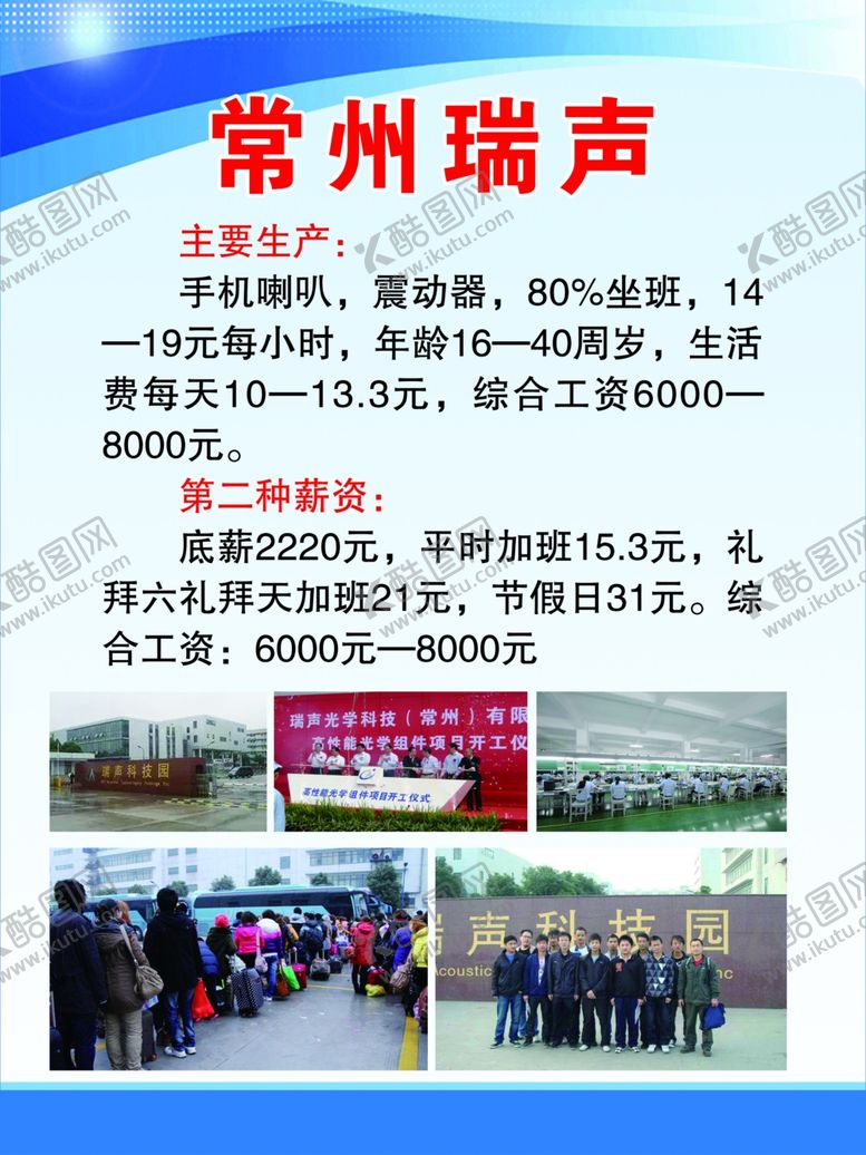 编号：55043411282246049190【酷图网】源文件下载-常州瑞声