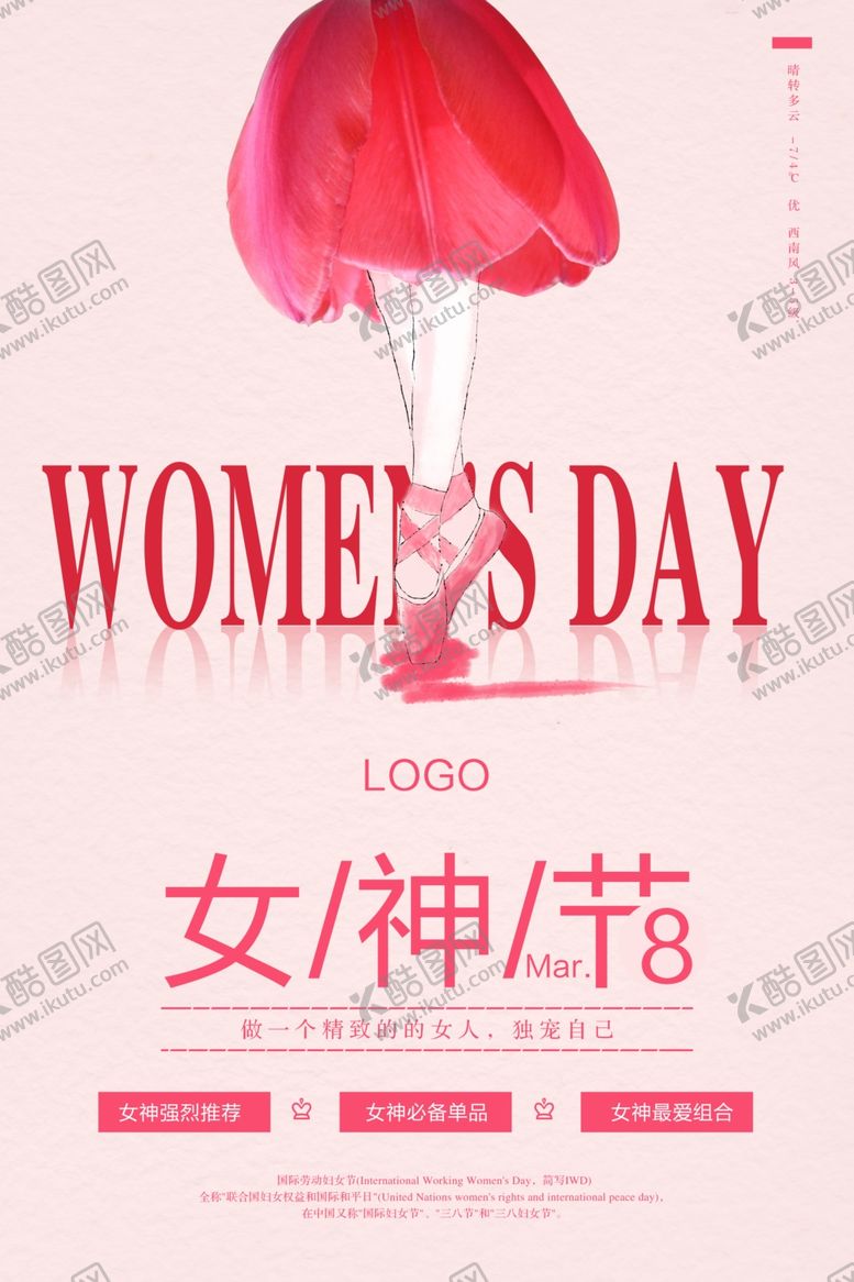 编号：90415007091147587994【酷图网】源文件下载-三八妇女节海报