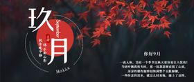 九月你好古风清新八插画