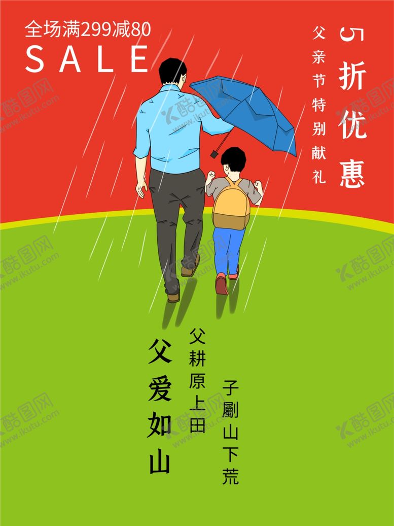 编号：36279010020555368559【酷图网】源文件下载-感恩父亲节海报