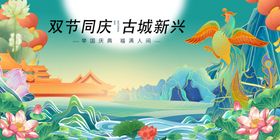 国庆节古城新景迎双节庆典