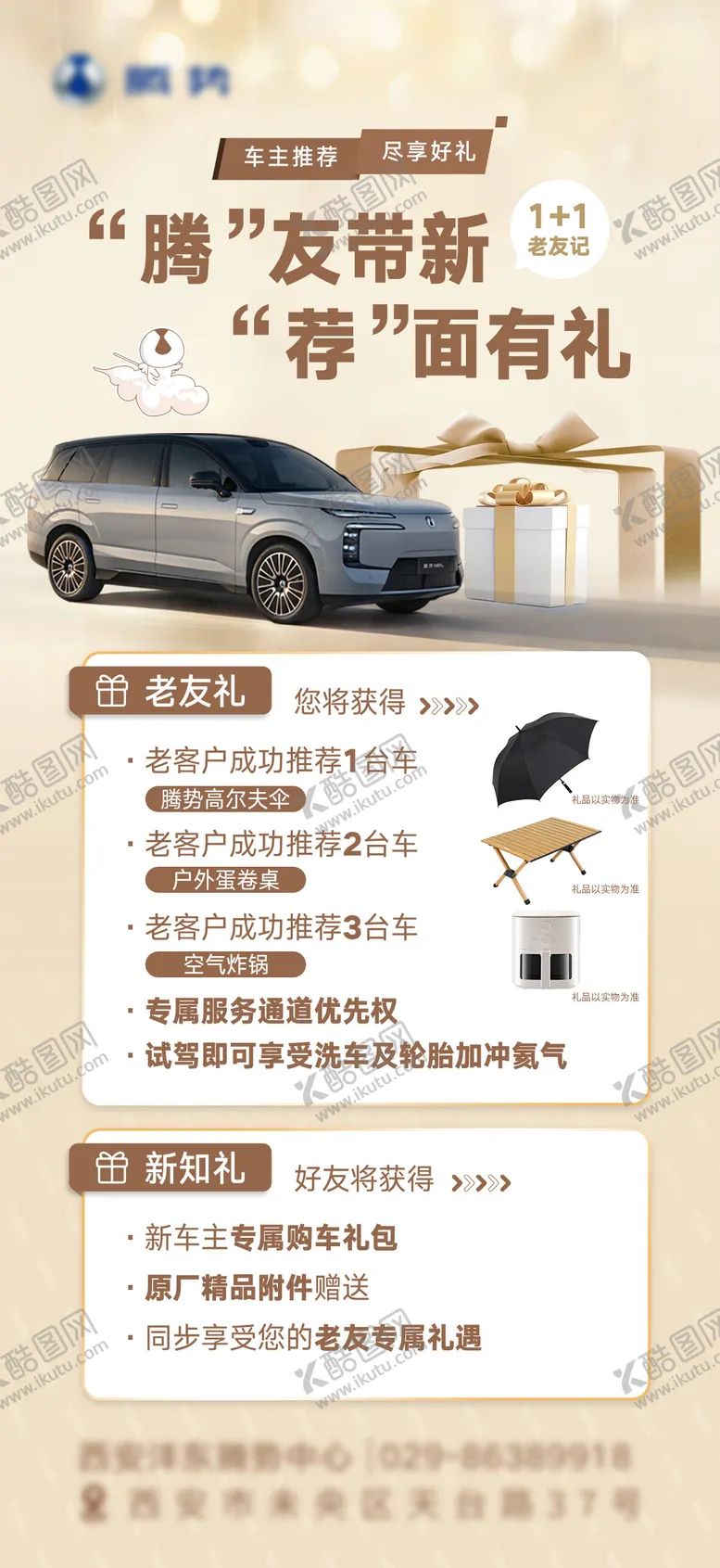 编号：32408101181225262866【酷图网】源文件下载-腾势活动海报