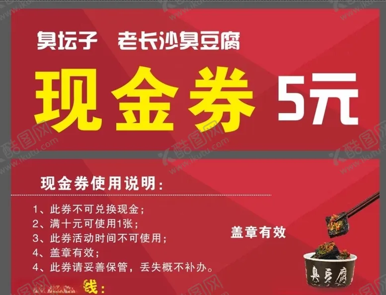 编号：79121404190938264249【酷图网】源文件下载-现金券