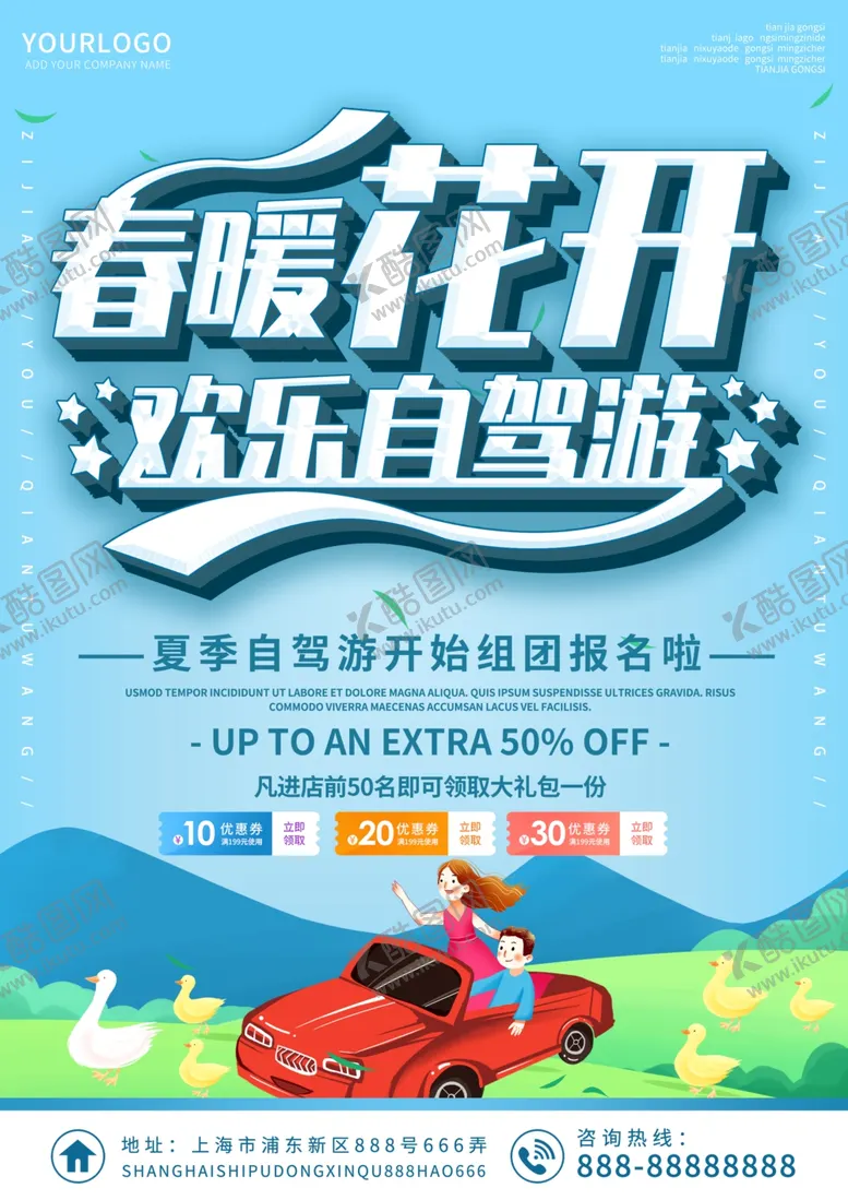 编号：48027103231340507104【酷图网】源文件下载-春暖花开海报