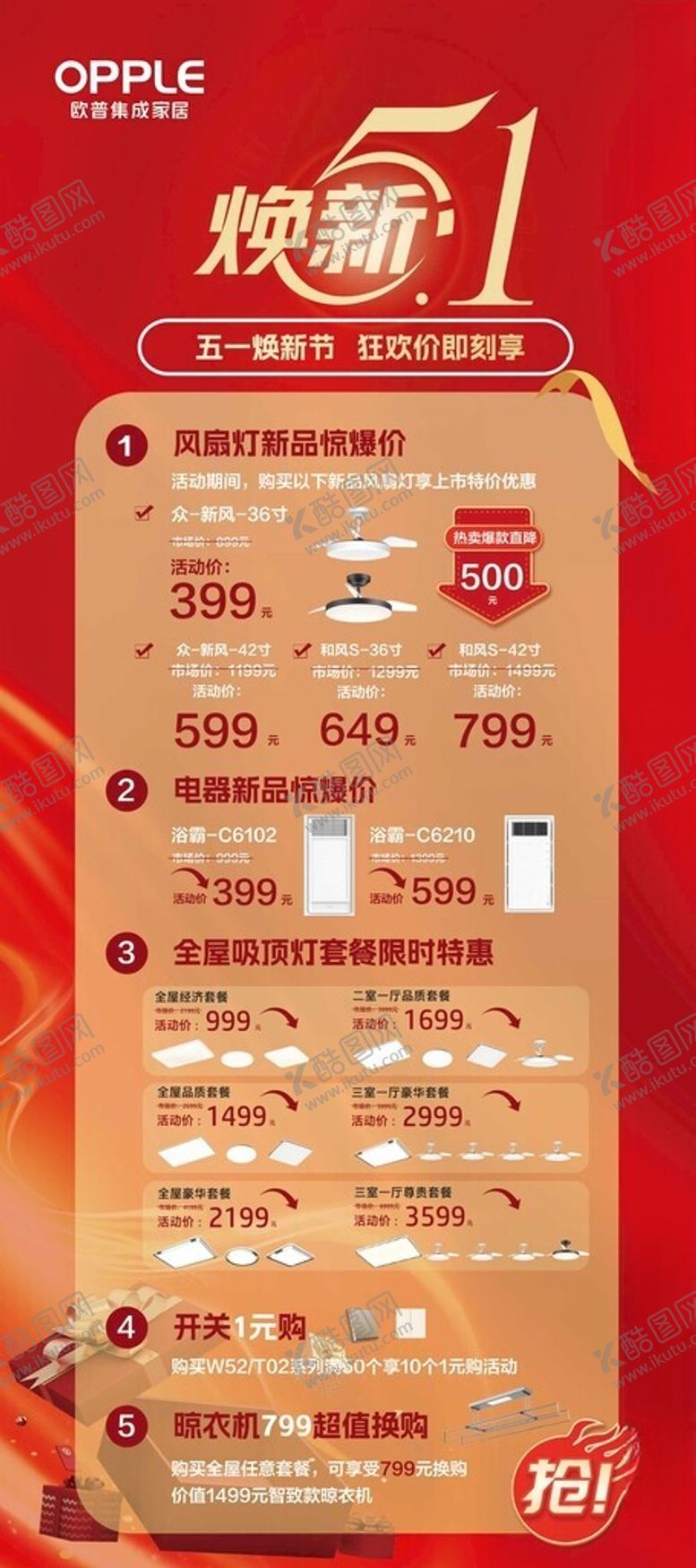 编号：62641802031700318615【酷图网】源文件下载-焕新五一
