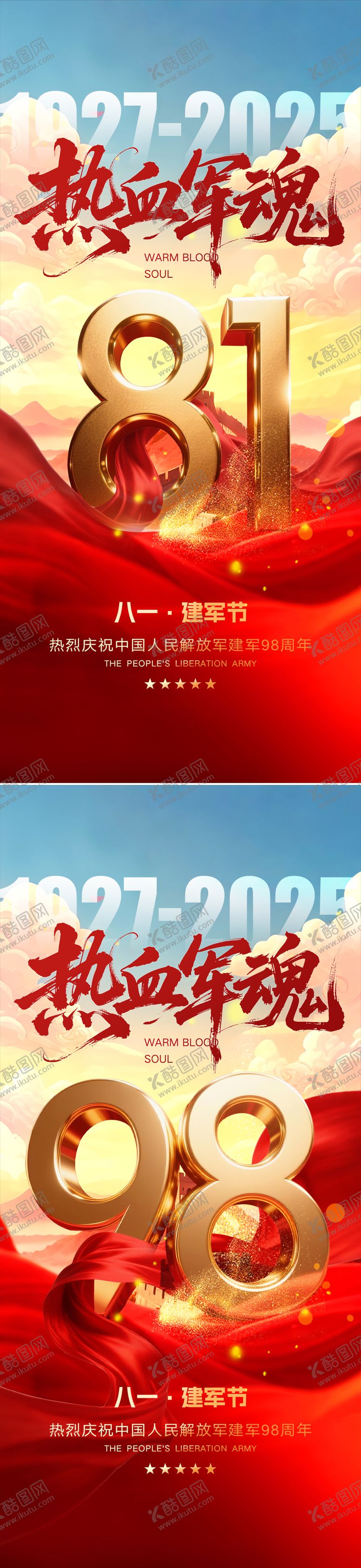 编号：74018707122235238905【酷图网】源文件下载-建军节