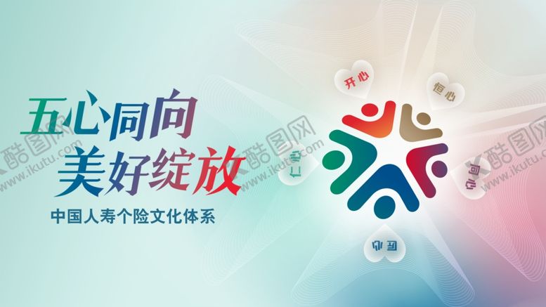 编号：34483602200627518625【酷图网】源文件下载-五心同向