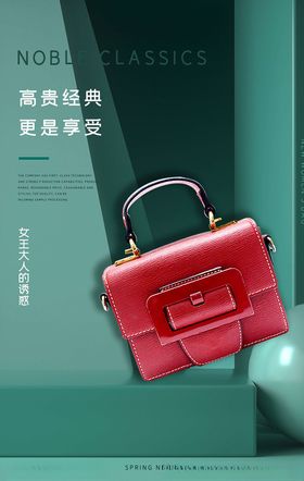 箱包海报