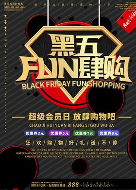 黑色星期五海报大促促销宣传单