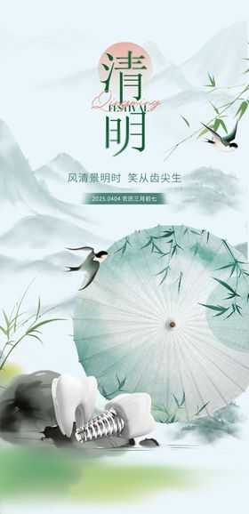清明节海报
