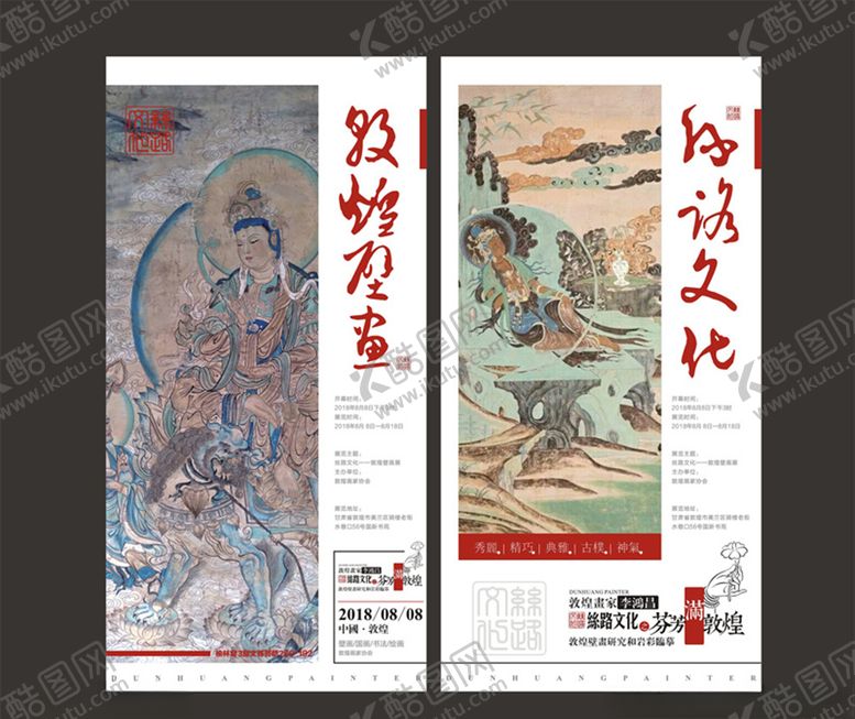 编号：42033207011233305463【酷图网】源文件下载-画展