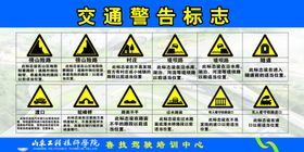 交通警告标志
