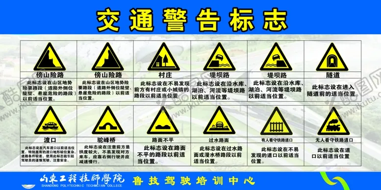 编号：98192605070629007454【酷图网】源文件下载-交通警告标志
