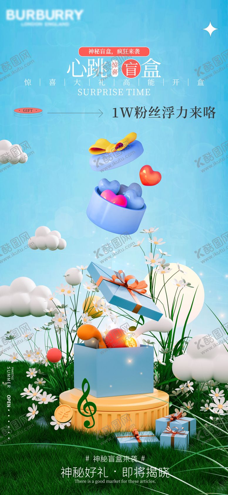 编号：44516112011505238936【酷图网】源文件下载-盲盒抽奖活动海报