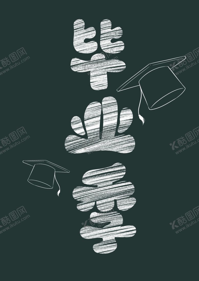 编号：80240907041100422205【酷图网】源文件下载-毕业旅行季毕业季毕业季海