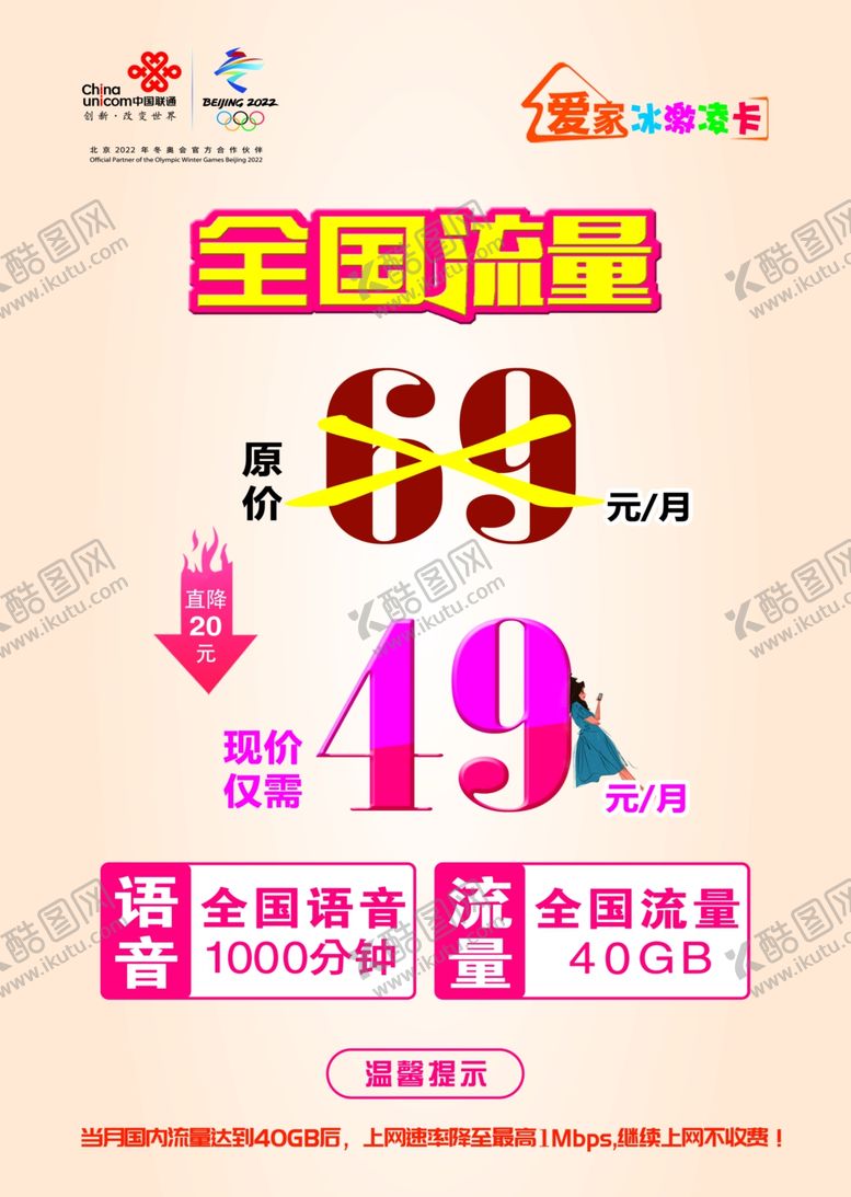 编号：61485010260431102439【酷图网】源文件下载-全国流量联通