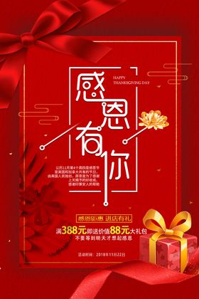 感恩节广告日海报