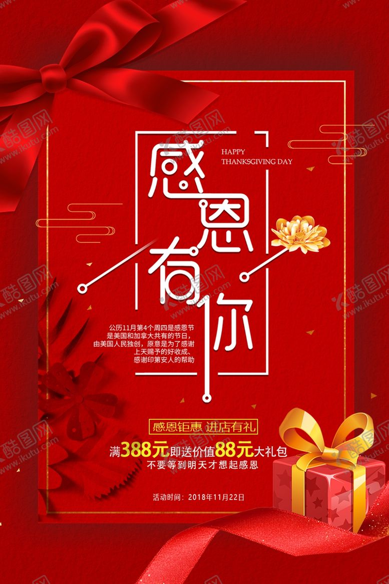编号：95439105110520285406【酷图网】源文件下载-感恩节