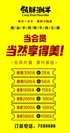 火锅会员充值