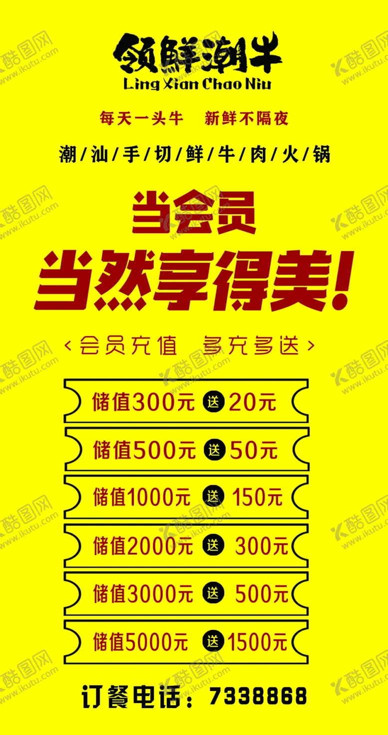 编号：71327104301946473399【酷图网】源文件下载-火锅会员充值