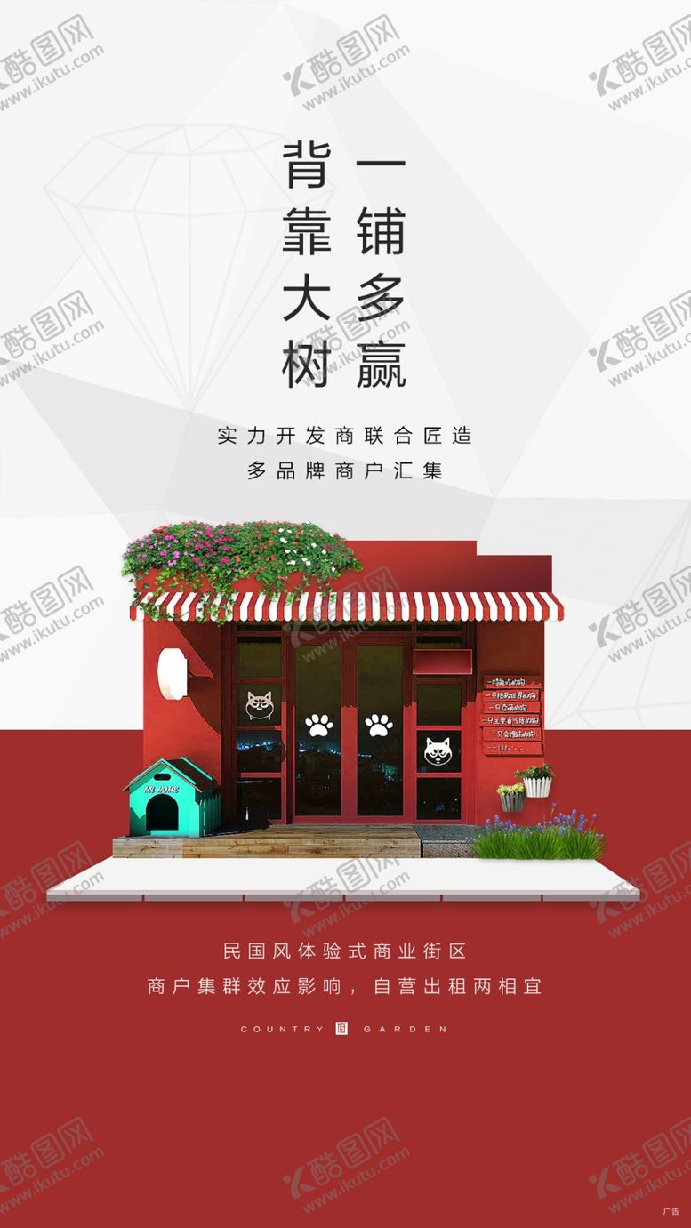 编号：64023207052259121677【酷图网】源文件下载-商铺