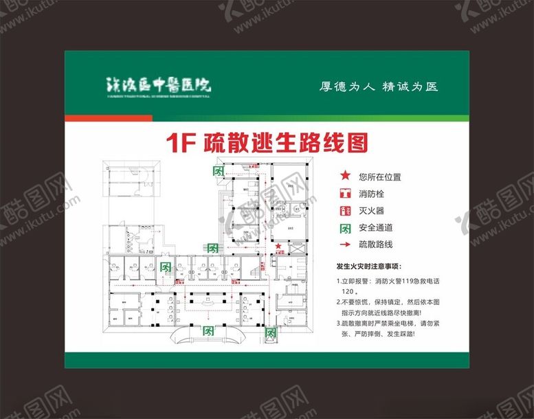 编号：91404101291743477507【酷图网】源文件下载-医院消防图逃生图