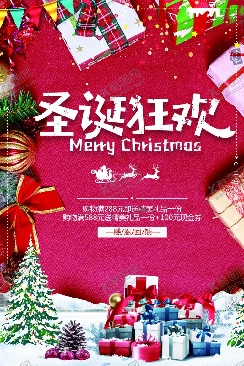 编号：51634509200124125286【酷图网】源文件下载-圣诞狂欢