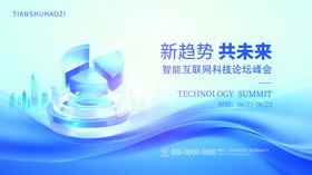 微软风互联网科技展会主视觉展板