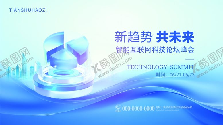 编号：86837711012330522085【酷图网】源文件下载-微软风互联网科技展会主视觉展板