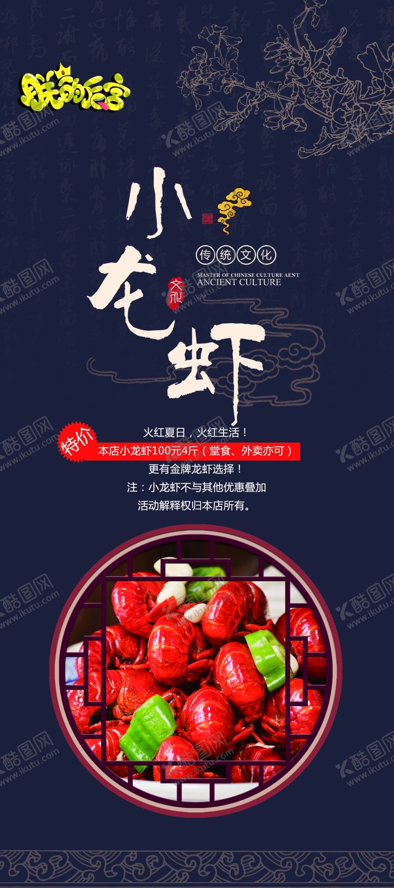 编号：95762703221925407871【酷图网】源文件下载-小龙虾海报