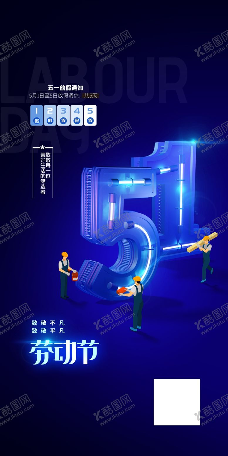 编号：80537609161235420751【酷图网】源文件下载-五一劳动节