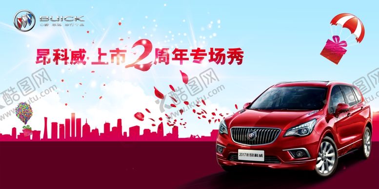 编号：79505209161741284467【酷图网】源文件下载-汽车海报